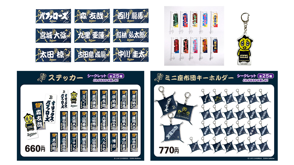 オリックスバファローズ　エクストラプレミアム入会特典グッズ　3点　新品未使用 ファンクラブ｜オリックス・バファローズ