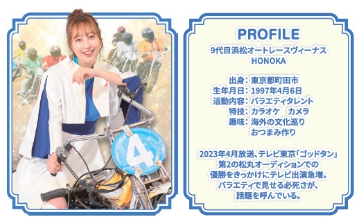 浜松オート #9代目レースヴィーナス『#HONOKA』 （@takeuchi_honoka