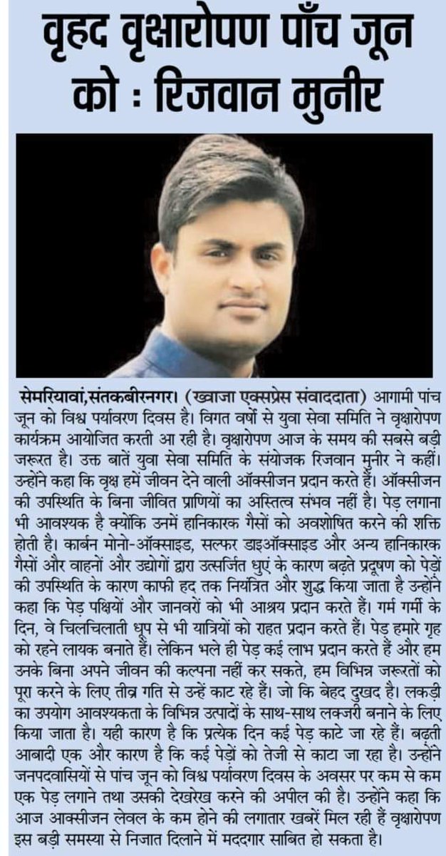 वृहद वृक्षारोपण अभियान
युवा सेवा समिति उत्तर प्रदेश