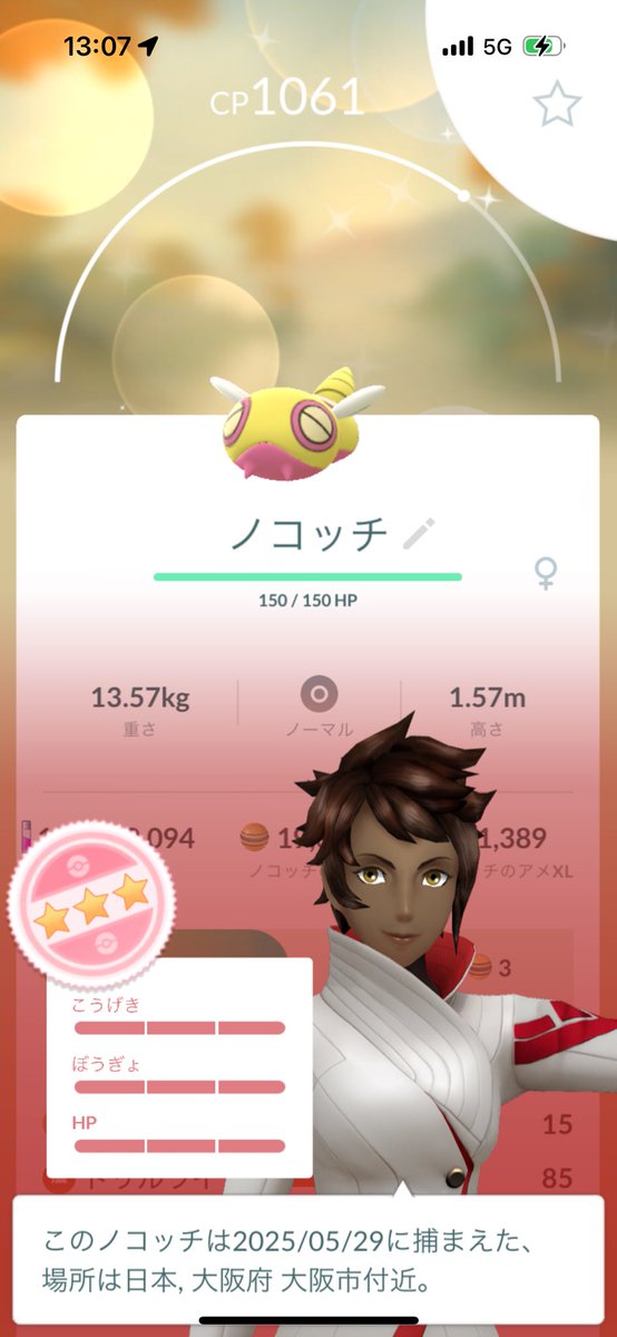ポケモンGOフェス大阪、始まりました✨✨✨

#ポケモンGO 
#ポケモンGOフェス大阪 
#ノコッチ 
#色違い 
#個体値100