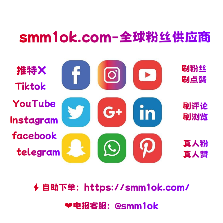 推特刷粉