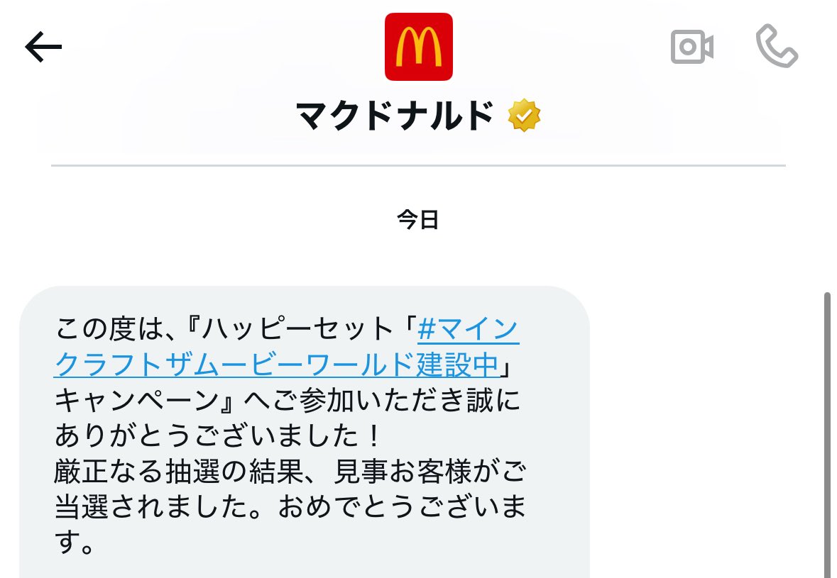 当選しました！
マクドナルドさん、ありがとうございます😀