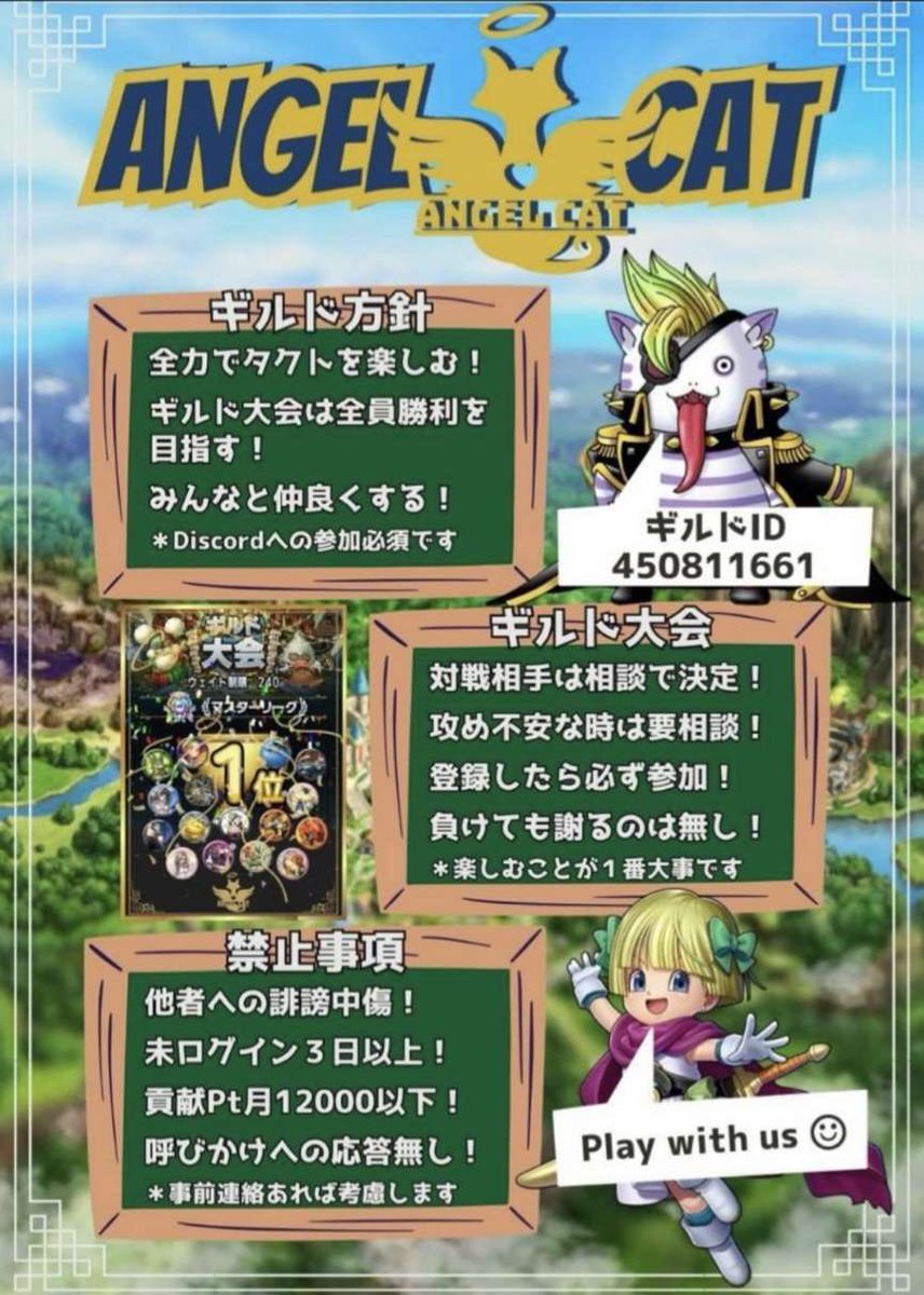 quest_all8's tweet image. Angel Catでは協力バトルに向けての新メンバーを最大3名募集しています😊

長期でも協力バトルのみの参加でも可能になりますが、協力バトルに向けての募集になりますので参加は必須条件になります🙏
常に2桁順位は取れてるのでこの機会に報酬目的でも参加してみませんか？✨️