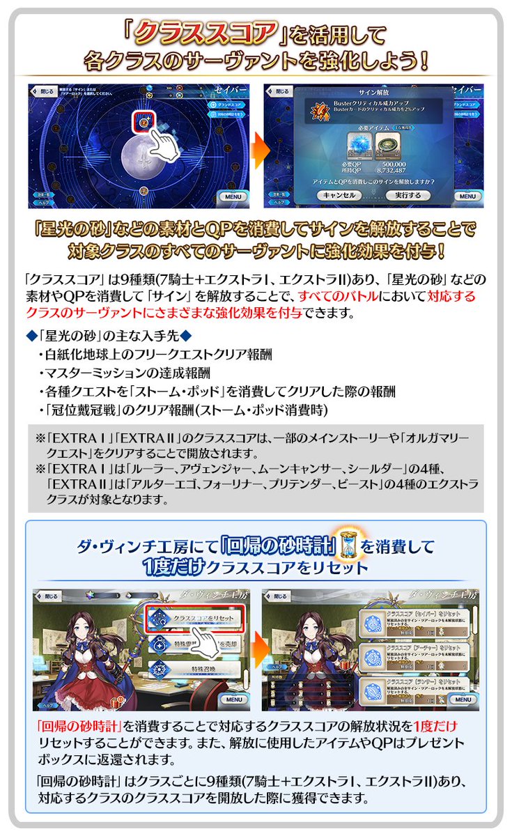 カルデア広報局より】 [TIPS]「クラススコア」は「サイン」を解放する