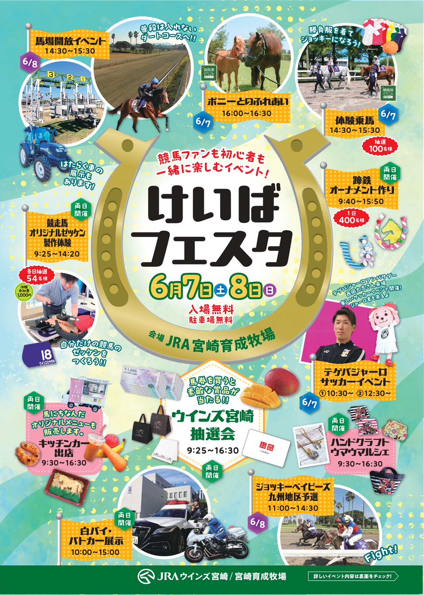 東京競馬場／ウインズ汐留／ウインズ銀座 | 2023年4月9日の競馬