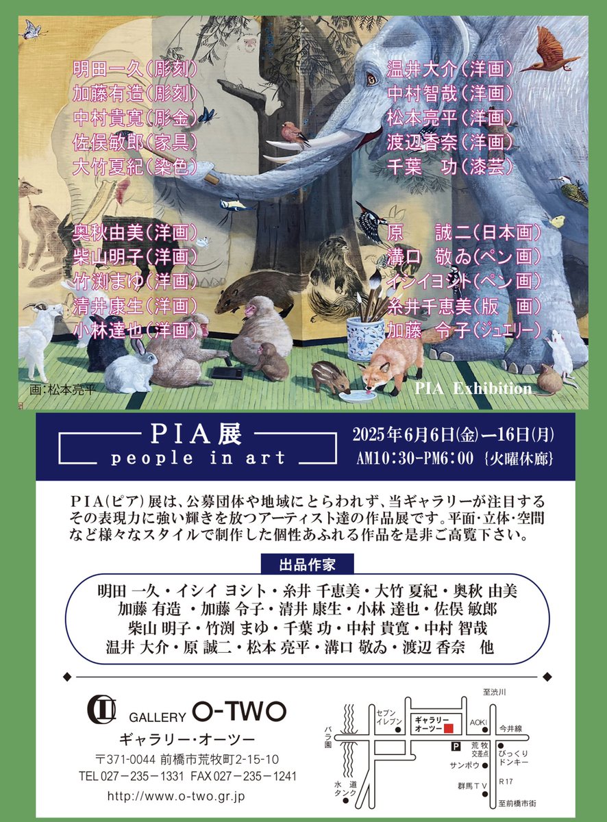 aco_marumaru's tweet photo. 🌟ギャラリーオーツー イベント情報『PIA展-people in art-2025』開催❗️2025年6月6日（金）～16日（月）AM10:30～PM6:00 {火曜休廊｝入場無料🔹ギャラリーが注目するアーティストたちの作品展！平面･立体･空間など様々なスタイルで制作した個性あふれる作品との出会い💞楽しみです☺️ https://t.co/4cx43LCYdC