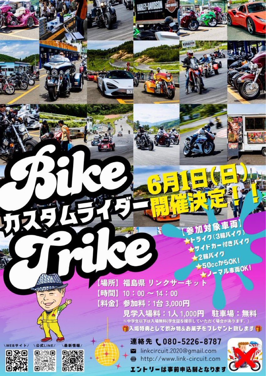 イベント、いよいよ今週末‼︎
6月１日開催🙌
心配されてたお天気も大丈夫みたいです🌞
6月１日はぜひリンクサーキットにお越しください🙋‍♀️
#福島県　#リンクサーキット　#カスタムライダー