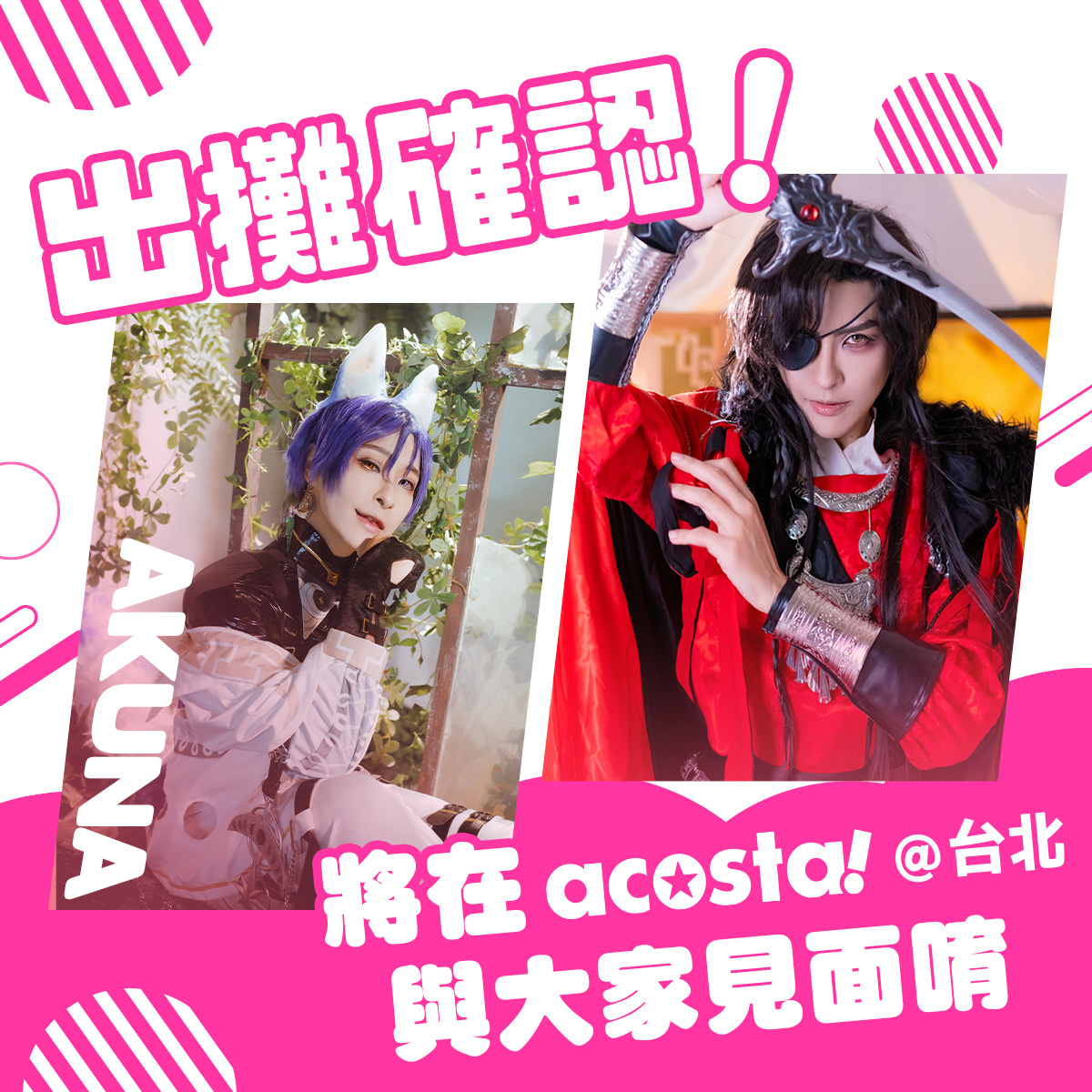nil_akuna's tweet photo. 📣商品情報公告｜【acosta!@台北】 
日期│2025/5/30 ~ 6/1 
地點│松山文創園區 時間│10：00-18：00
「6/1 攤號 C09 」
有Akuna個人週邊/現場互動拍立得/以及抽抽樂大放送💖
5/30,5/31則會不定期在場內穿梭💫（可商品面交/無料交換）期待見到你們🥰
#アコスタ #アコスタ台北 #アコスタ台湾 #acosta https://t.co/nNsDtYZeFQ