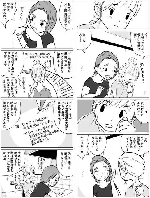 一級建築士試験のノウハウ漫画です✏️ 