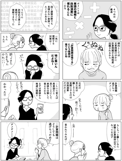 一級建築士試験のノウハウ漫画です✏️ 
