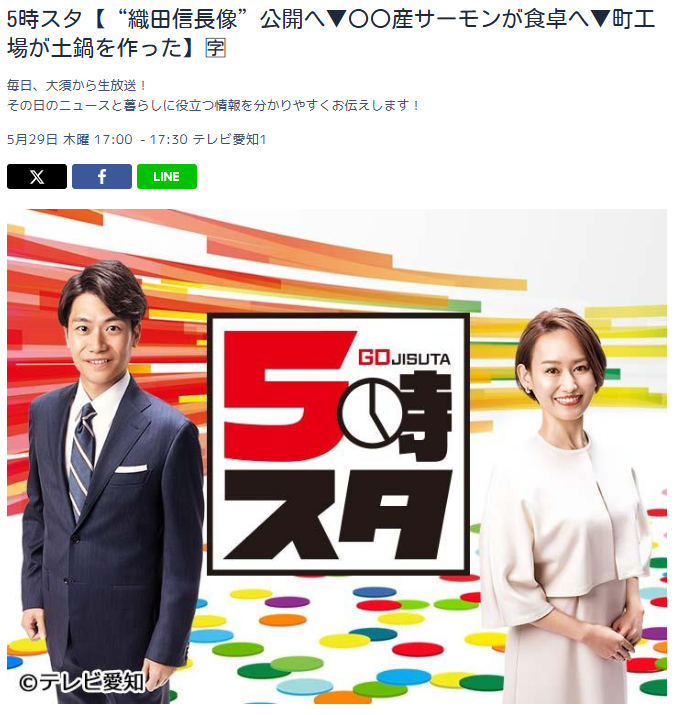 yamazoe_t's tweet photo. テレビ愛知 5時スタで放送されます
⇒ https://t.co/JL426Jugrv #アメブロ @ameba_officialより
#LBS #ベストポット #bestpot #テレビ愛知 #5時スタ https://t.co/FPi1Q5PYrG