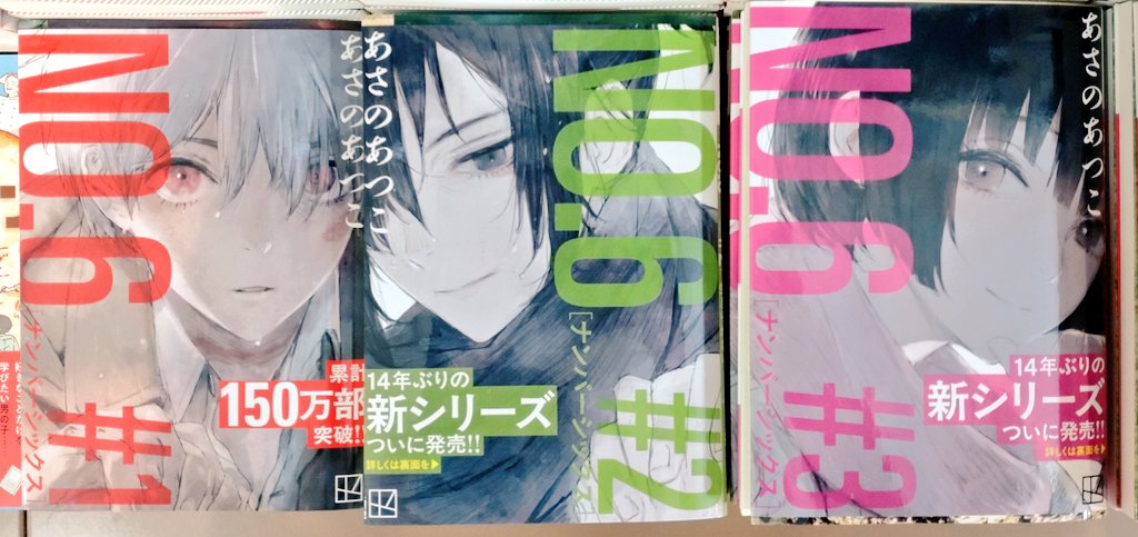 K 8巻セット未開封6巻 NO.6』シリーズ14年ぶりの新刊発売を記念しまして、文庫版全10巻の