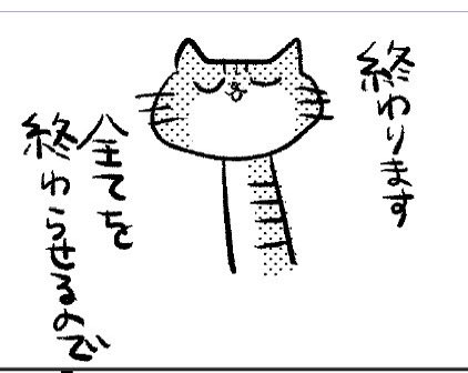 原稿してる時の気持ち 