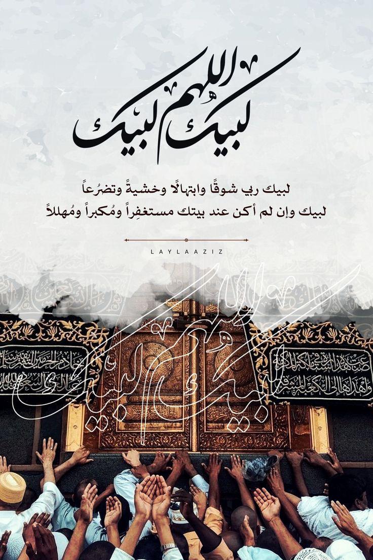 لبيك اللهم لبيك