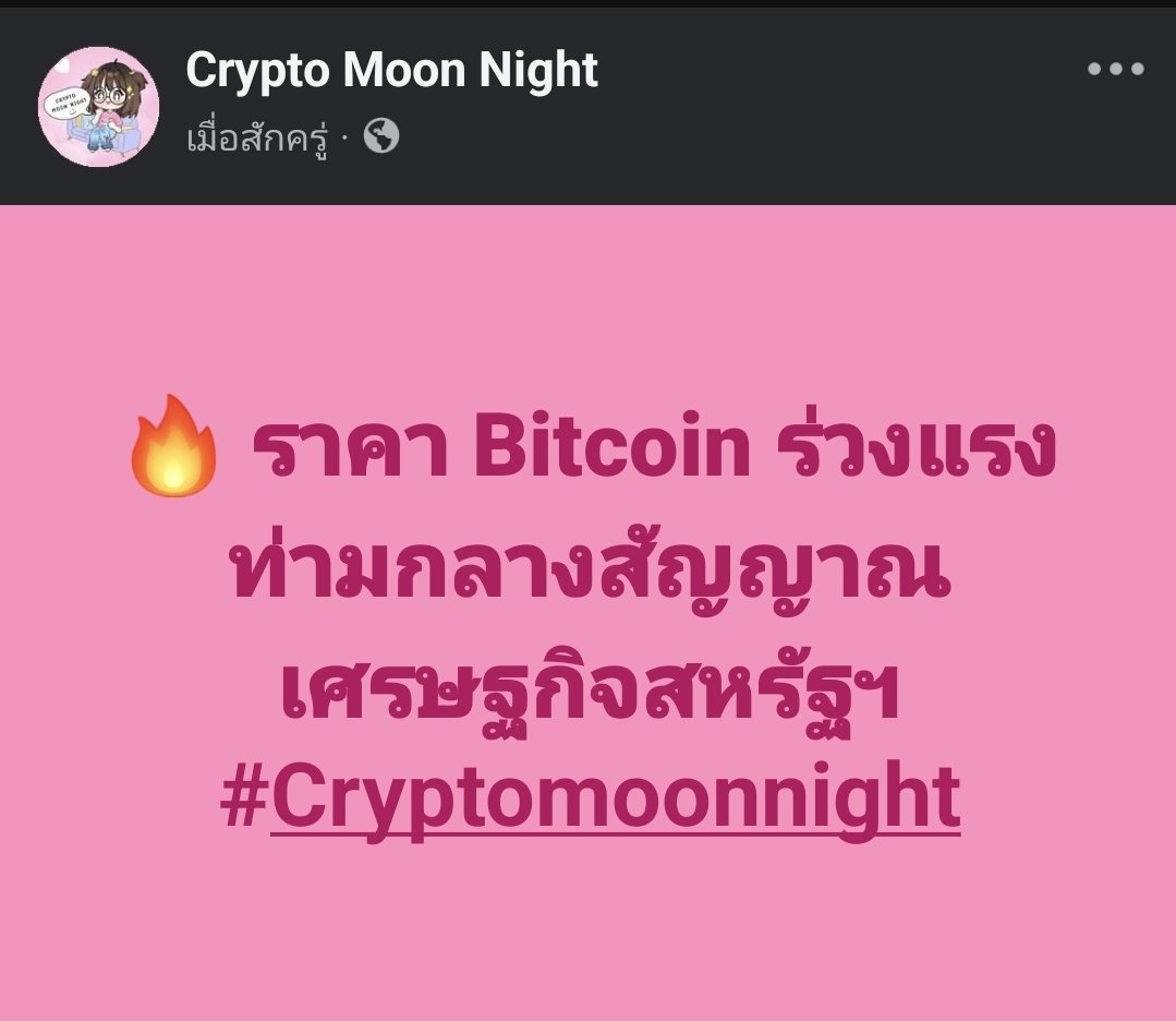 Crypto Moon Night (@cryptomoonnight) on Twitter photo 🔥 ราคา #Bitcoin ร่วงแรง ท่ามกลางสัญญาณเศรษฐกิจสหรัฐฯ
.
📌 สรุปประเด็นสำคัญในข่าว
จากข่าว <a href="/Cointelegraph/">Cointelegraph</a> รายงานว่า เมื่อวันที่ 28 พฤษภาคม 2025 ราคา Bitcoin (BTC) ร่วงลงต่ำกว่า $108,000 หลังจากนักลงทุนเริ่มลดความคาดหวังเกี่ยวกับการปรับลดอัตราดอกเบี้ยของธนาคารกลางสหรัฐ (Fed) 🔥 ราคา #Bitcoin ร่วงแรง ท่ามกลางสัญญาณเศรษฐกิจสหรัฐฯ
.
📌 สรุปประเด็นสำคัญในข่าว
จากข่าว <a href="/Cointelegraph/">Cointelegraph</a> รายงานว่า เมื่อวันที่ 28 พฤษภาคม 2025 ราคา Bitcoin (BTC) ร่วงลงต่ำกว่า $108,000 หลังจากนักลงทุนเริ่มลดความคาดหวังเกี่ยวกับการปรับลดอัตราดอกเบี้ยของธนาคารกลางสหรัฐ (Fed)