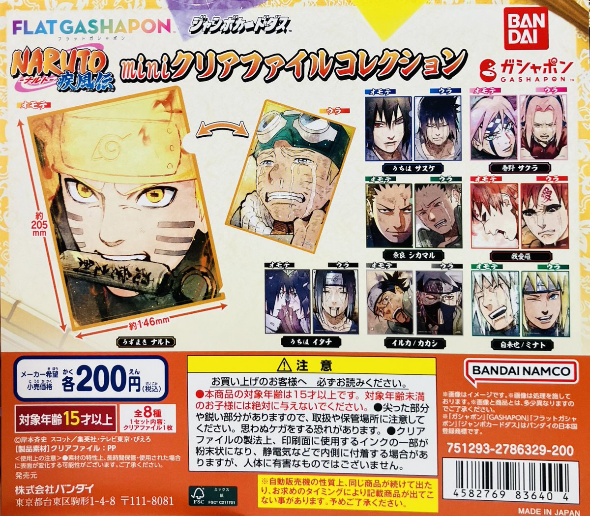 新商品入荷情報】 ・NARUTO -ナルト- 疾風伝 miniクリアファイル