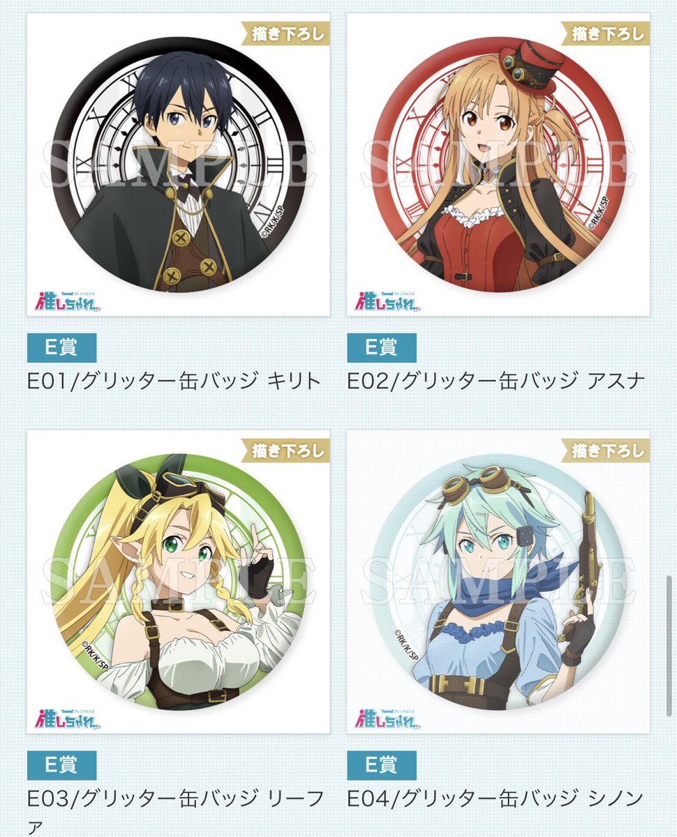 SAO ソードアートオンライン STEAM PUNK 推しちゃれ アスナ