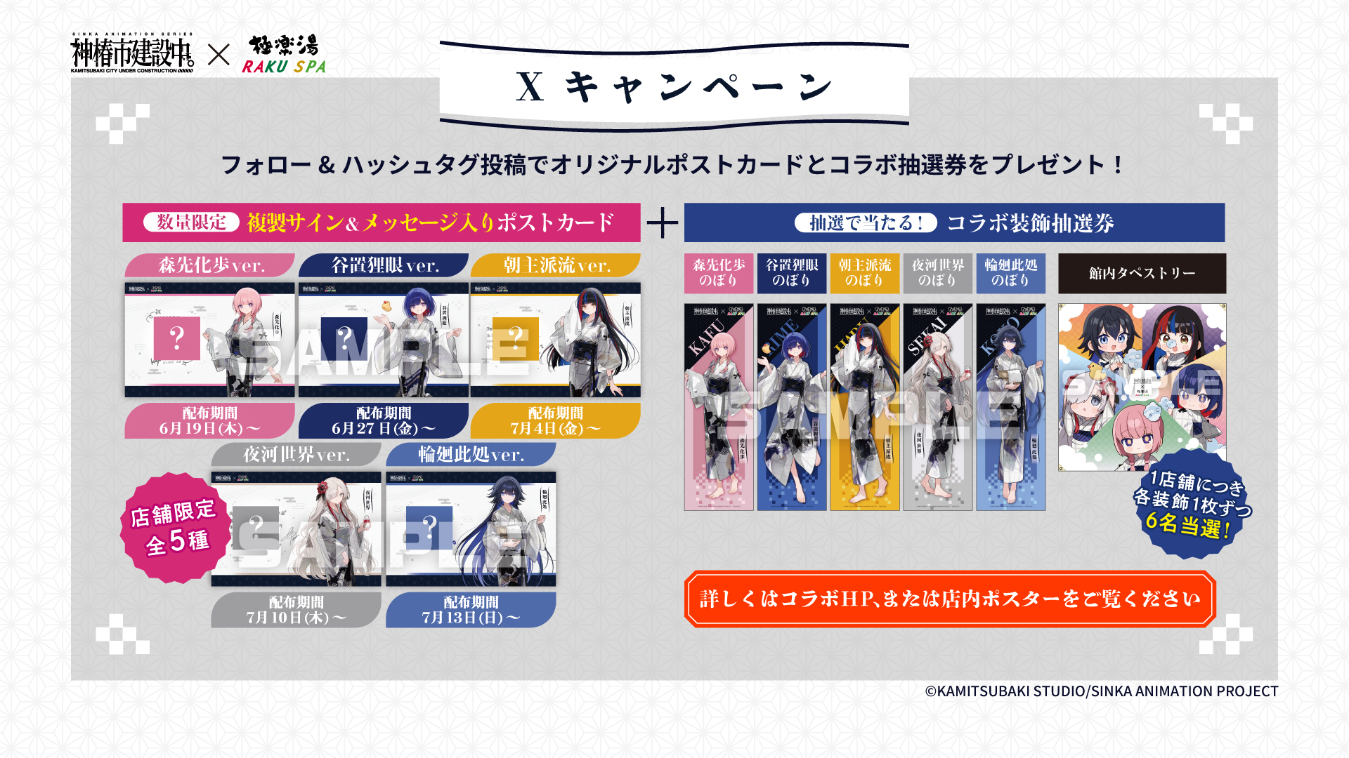 極楽湯 神椿市建設中 のぼり 谷置狸眼 TVアニメ「神椿市建設中。」×極楽湯・RAKU SPAコラボ