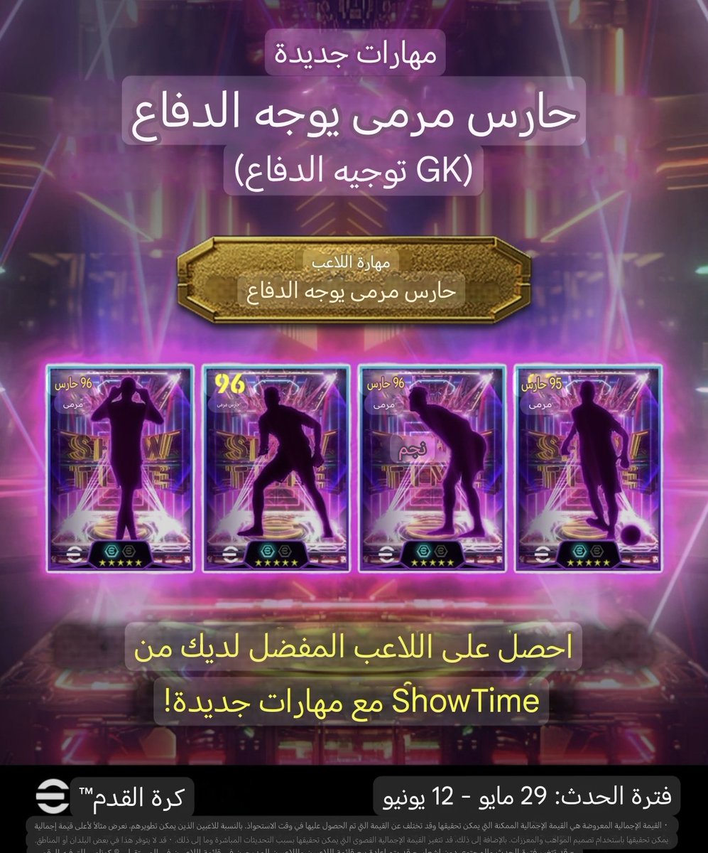 مهارة جديدة 🆕
حراس المرمى يحصلون على مهارة جديدة
مهارة توجيه الدفاع
#eFootballpes_AR II #eFootball™️