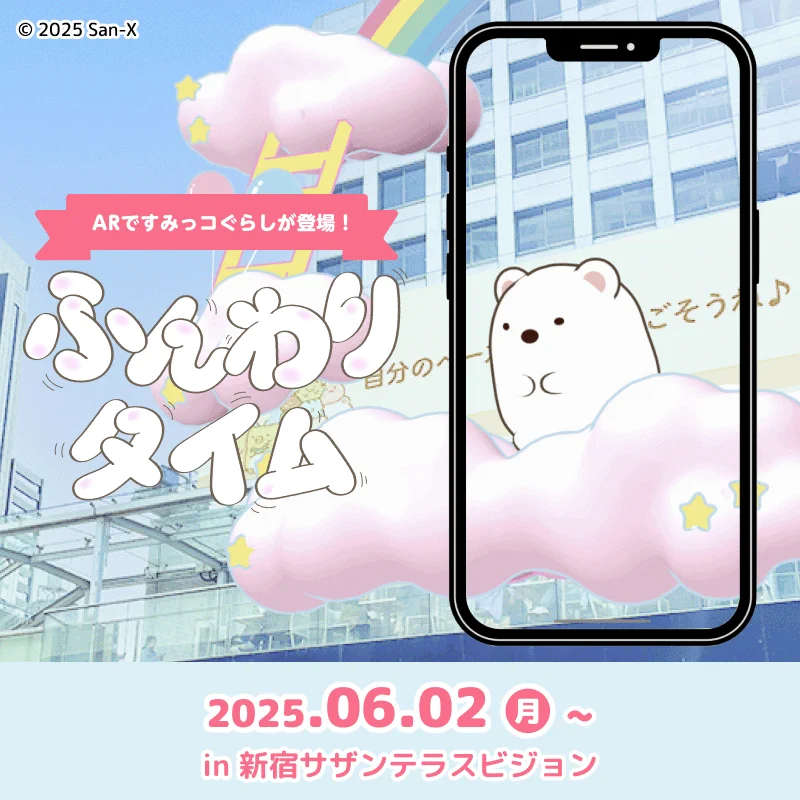 すみっコぐらし【公式】 on X: 