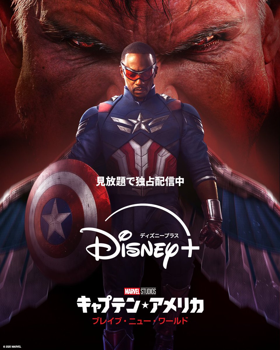 ◥◣⭐️配信開始⭐️◢◤ 🆕『#キャプテンアメリカ：ブレイブ・ニュー