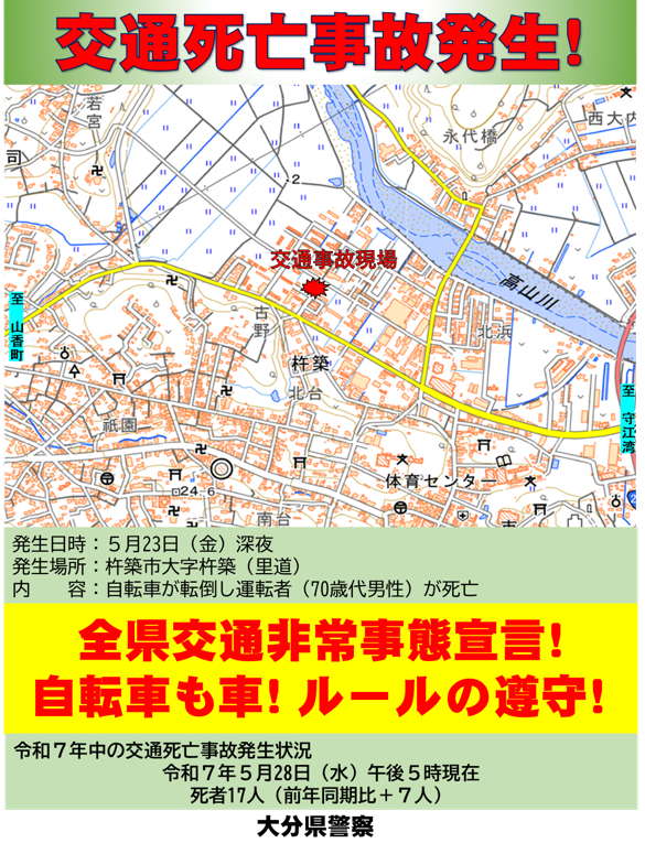 🚨全県交通非常事態宣言発令中🚨】 5月23日から27日の5日間に3件3
