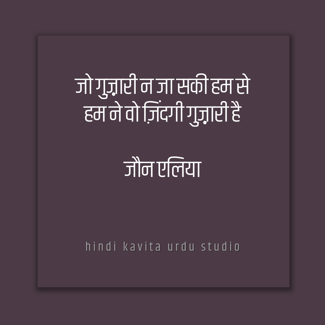 Hindi_Kavitaa's tweet photo. जौन एलिया https://t.co/u2VIIE9roy