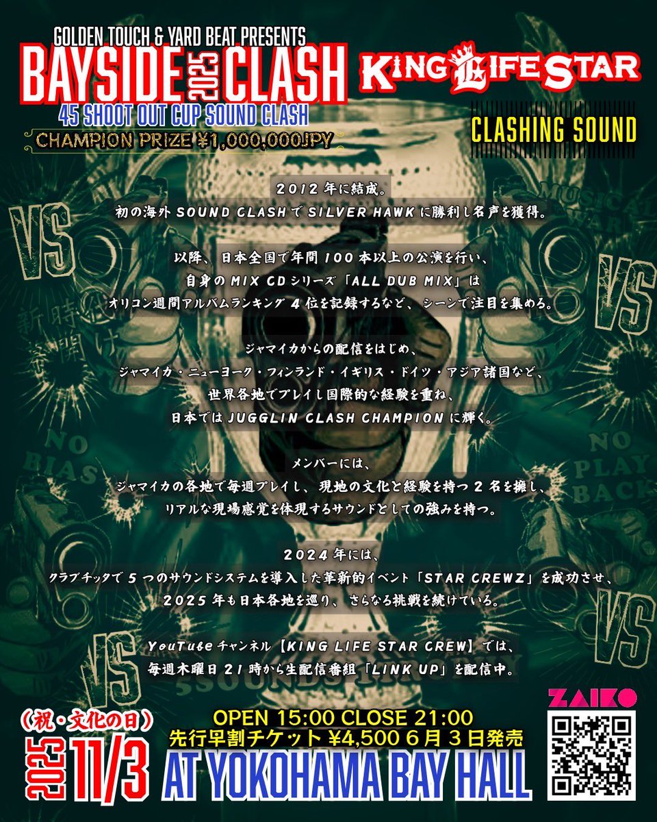 【KLS出演出演情報🔊】

⚔️参戦決定⚔️

“KING LIFE STAR”
Represent Kanagawa

Golden Touch &amp; Yard Beat Presents
【BAYSIDE CLASH 2025】
~45 Shoot Out Cup Sound Clash~

2025年11月3日(祝)

@YOKOHAMA BAY HALL

OPEN 15:00 / CLOSE 21:00

先行早割チケット¥4,500(6/3発売)
#kinglifestar