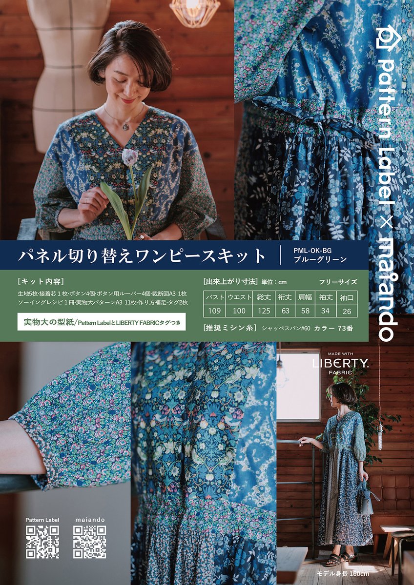 ゆきちゃんさま専用リバティワンピースハンドメイド ユザワヤ【公式】 on X: 