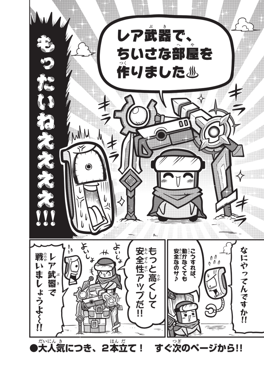 📢「ダダサバイバーその84」
一歩も動かないことに決めたコモンは、どんな作戦を考えているのかな？
では、さっそく見ていきましょう！
月刊コロコロコミックで大絶賛連載中！
次回もお楽しみに‼️🔥
#ダダマンガ