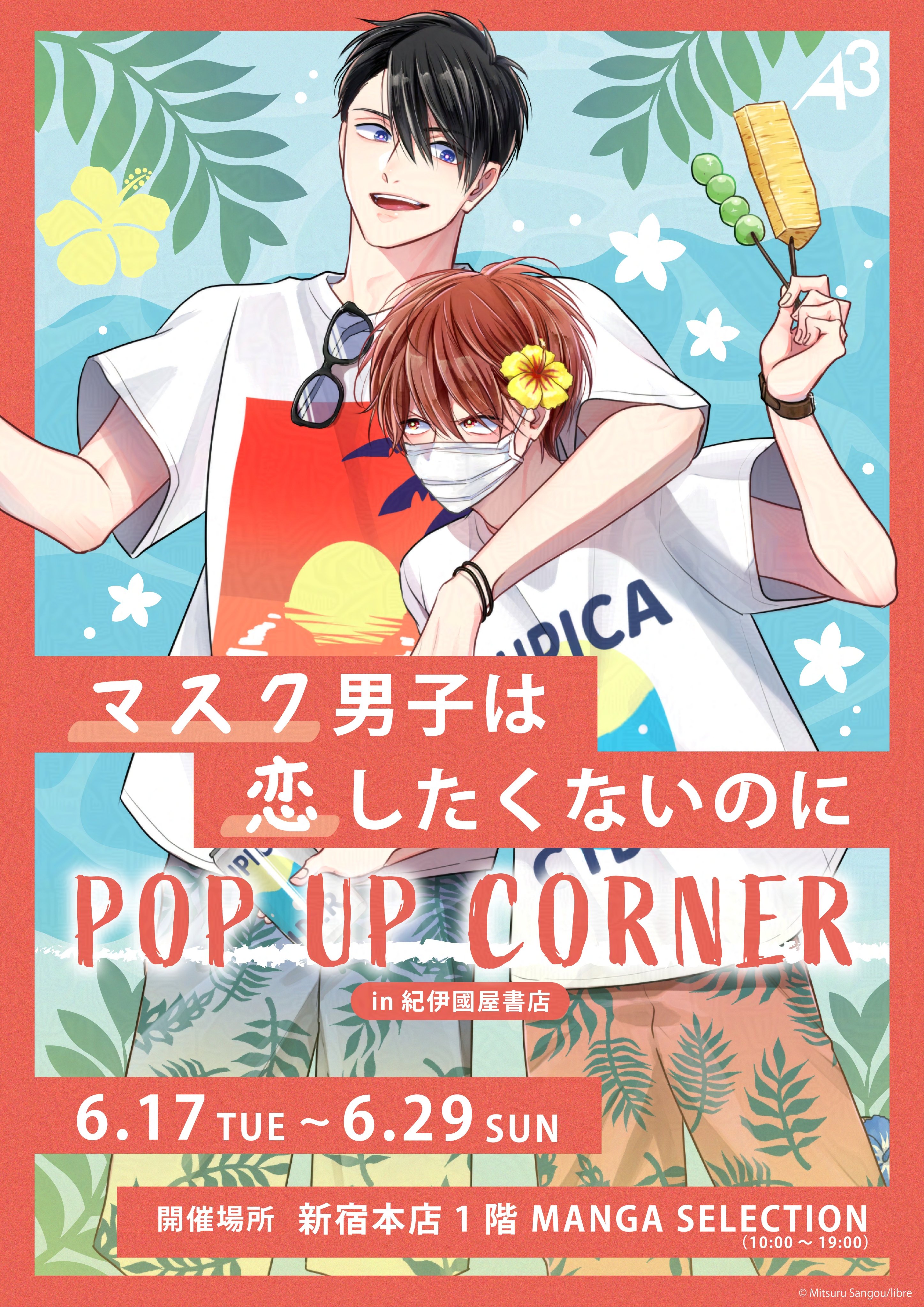 マスク男子😷コミックス5巻＆ドラマCD3巻発売中!! (@maskdanshi) / X