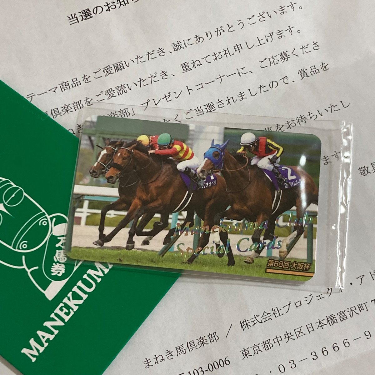 クロフネまねき馬レインボーカードJ-229未開封1つ競馬