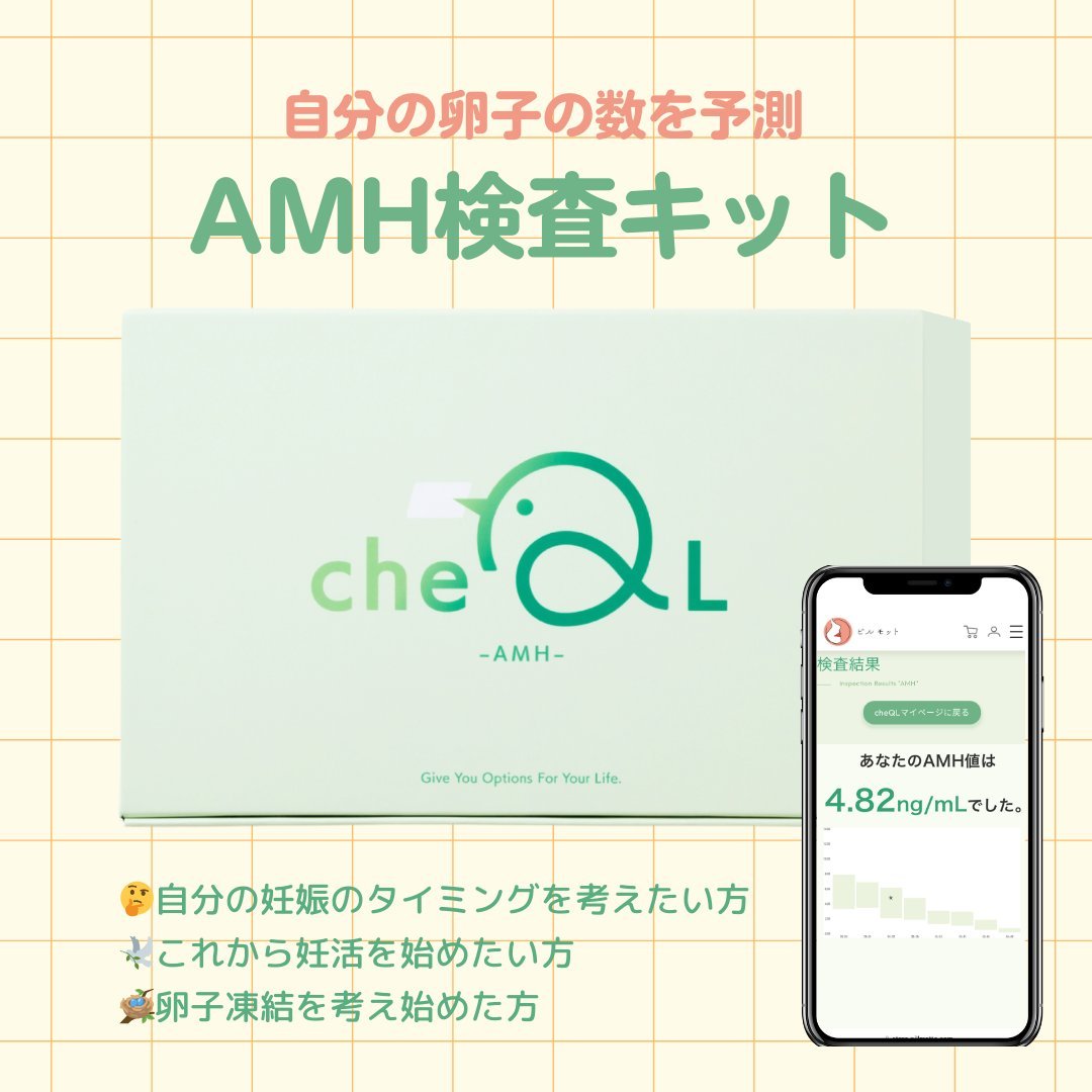 pillmotto's tweet photo. 【🎉6/2(月)まで🉐】AmazonでcheQLのAMH検査キットがお得に！（定価17,600円が9,900円に🈹）

AMH値を知ることで、将来の妊活や卵子凍結の計画に役立てることができます🥚スマホやPCで検査結果が確認できるので、忙しくてなかなか通院が難しいという方にもおすすめです⏰ https://t.co/0kJN2VioFS