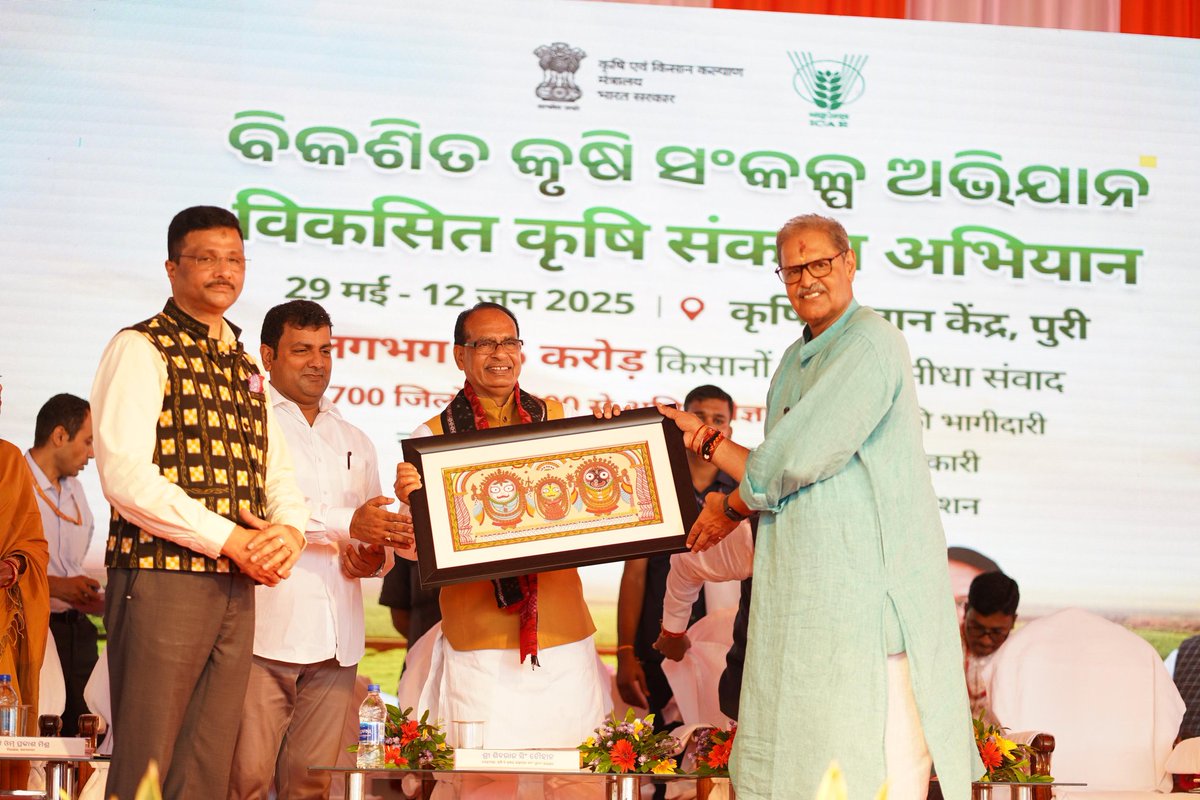 विकसित भारत के लिए विकसित कृषि

माननीय केंद्रीय मंत्री श्री <a href="/ChouhanShivraj/">Shivraj Singh Chouhan</a> जी ने आज भगवान जगन्नाथ की पावन धरा पुरी में ओडिशा के माननीय मुख्यमंत्री श्री <a href="/MohanMOdisha/">Mohan Charan Majhi</a> जी के साथ राष्ट्रव्यापी 'विकसित कृषि संकल्प अभियान' का शुभारंभ किया। 

केंद्रीय मंत्री जी ने इस अवसर पर सभी किसान