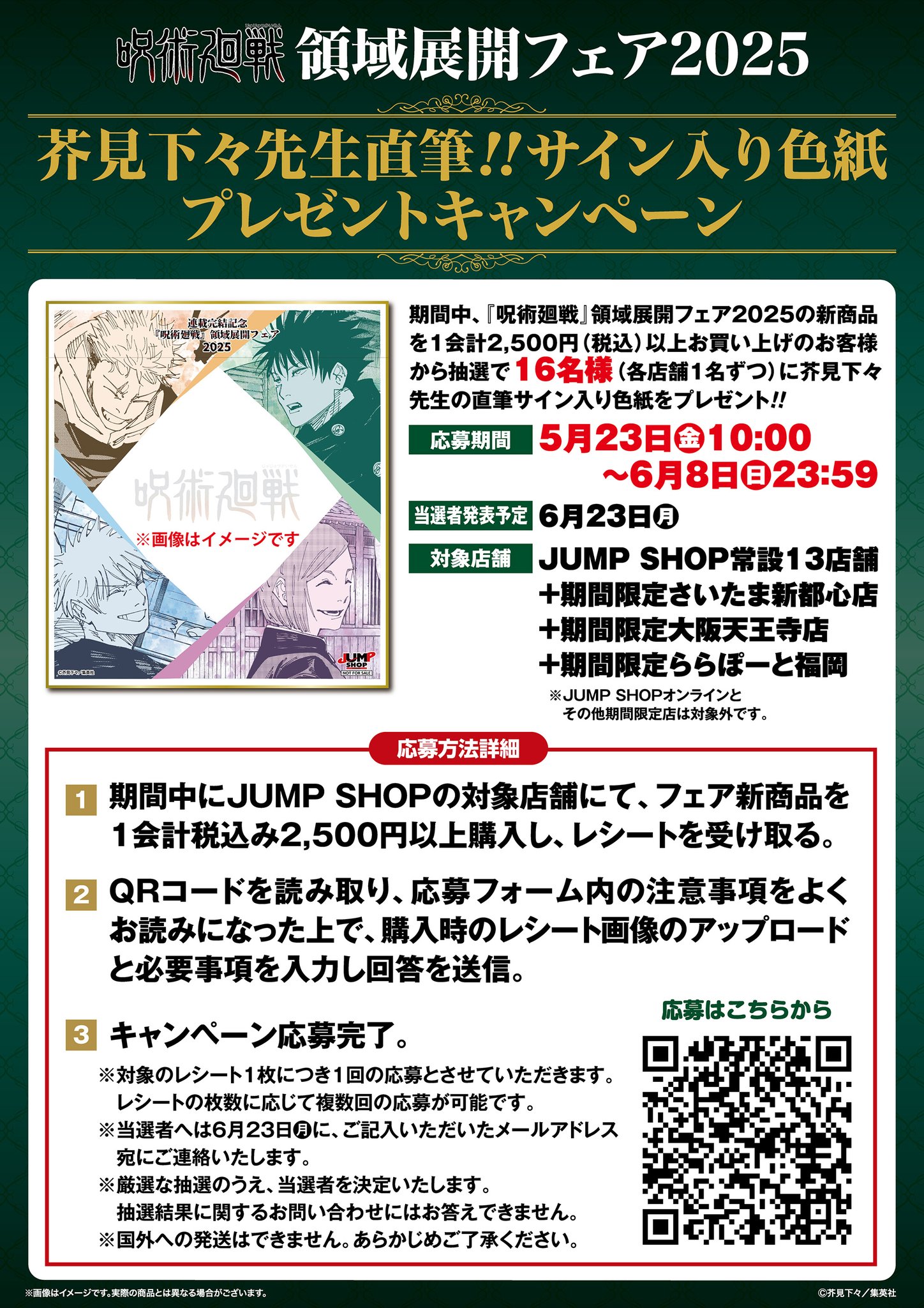 呪術廻戦 4巻 ポストカード 懸賞 当選 芥見下々 呪術廻戦 4巻 懸賞 ポストカード - メルカリ