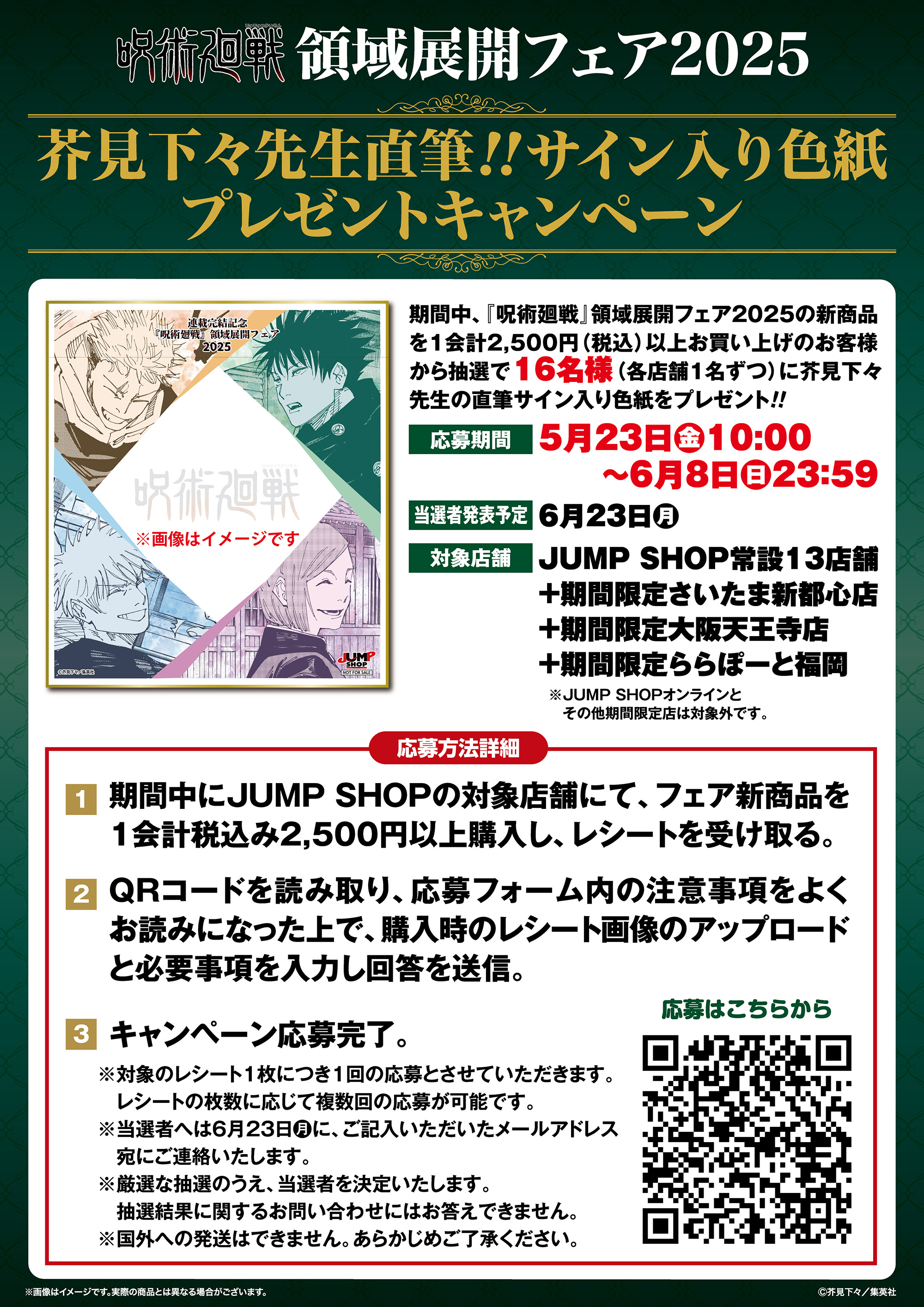 Yahoo!オークション - 【直筆サイン入り複製原画】芥見下々 呪術