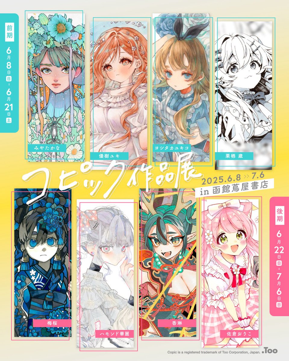 佐倉おりこ　中国限定　個展　色紙　6枚セット 佐倉おりこ 中国限定 個展 色紙 6枚セット 佐倉おりこ 中国限定 個展