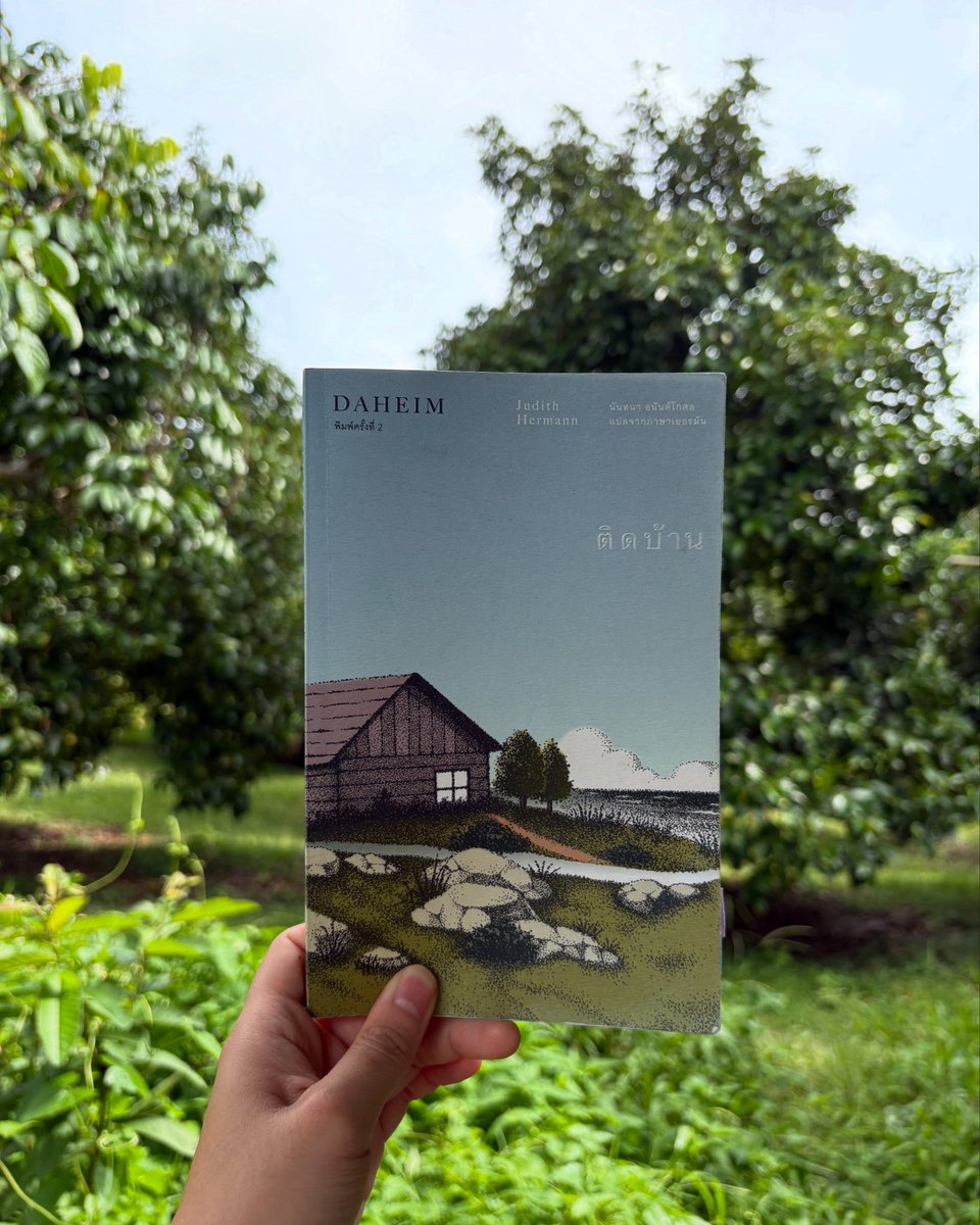 ที่แห่งนี้คือโลกของฉัน เพราะฉันอยู่ที่นี่ในเวลานี้ แค่นั้นเอง

DAHEIM
<a href="/LH_libraryhouse/">Library House💡Library Terrace</a> 

เนิบนาบ อยู่รอบบ้านครึ่ง อยู่ในหัวตัวละครอีกครึ่ง

#ติดบ้าน แต่ว่าด้วยการเดินทาง ความเป็นอื่น ไร้ราก ครอบครัวประกอบสร้างจากตัวหมากที่ไม่เข้าพวกสักนิด ไม่เป็นของที่ไหนเลย จึงเป็นของกันและกัน
