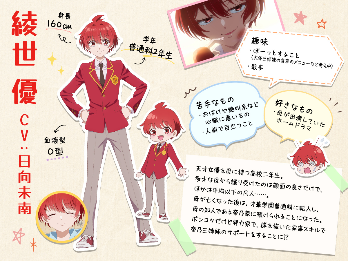 ╭━━━━━━━━━━━╮
 🍳綾世優 プロフィール🍳
╰━━━━━ｖ━━━━━╯

❤️綾世優(CV：#日向未南)
❚学年：普通科2年生
❚身長：160㎝
❚血液型：O型
❚趣味：ぼーっとすること、散歩

🎬キャラPV
youtube.com/watch?v=O1RYSh…

#帝乃三姉妹