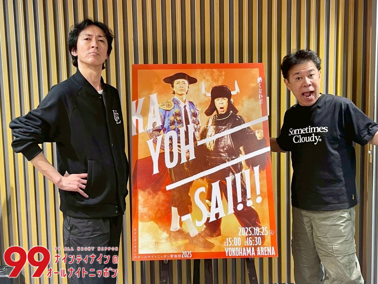 ナインティナインのオールナイトニッポン【公式】 on X: 