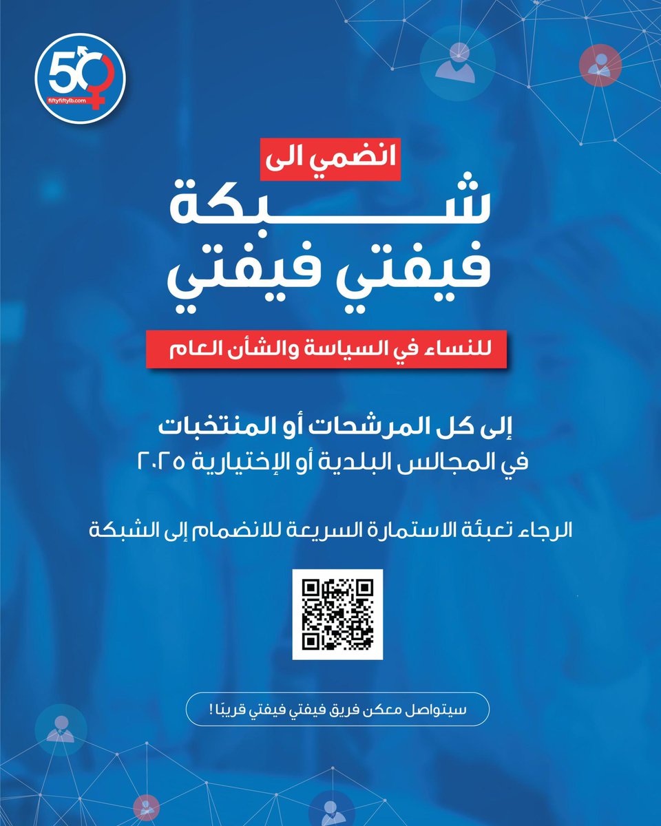 Join the FiftyFifty Network for Women in Politics &amp; Public Life 💪✨
We’re building a strong community of women leaders—be part of it!

📲fill out this quick form: forms.gle/pVPniogrifJrAM…

FiftyFifty will contact you very soon!