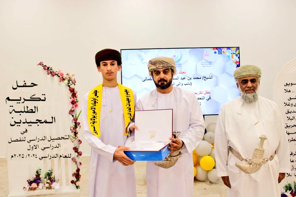 جانب من تكريم مجلس أولياء أمور ولاية السويق للطلبة المجيدين وهم : 
محمد بن سلطان بن سالم الجهوري
وفهم بن مالك بن سالم الجهوري
وأحمد بن سالم بن علي الجهوري
من الصف الثاني عشر
#فعاليات_تعليمية_شمال_الباطنة