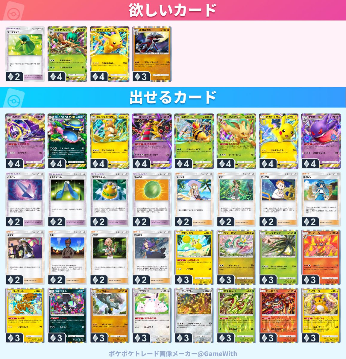 ve_sno's tweet photo. トレードお願いします。

#ポケポケトレード募集  #ポケポケトレード交換  #ポケポケトレード https://t.co/nHeH14MKaV