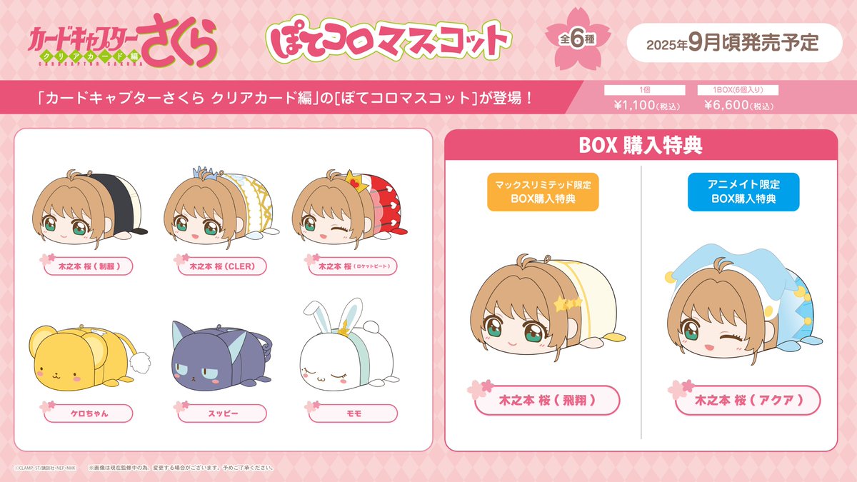 ✨ 新商品情報✨ カードキャプターさくら クリアカード編 から【ふわ