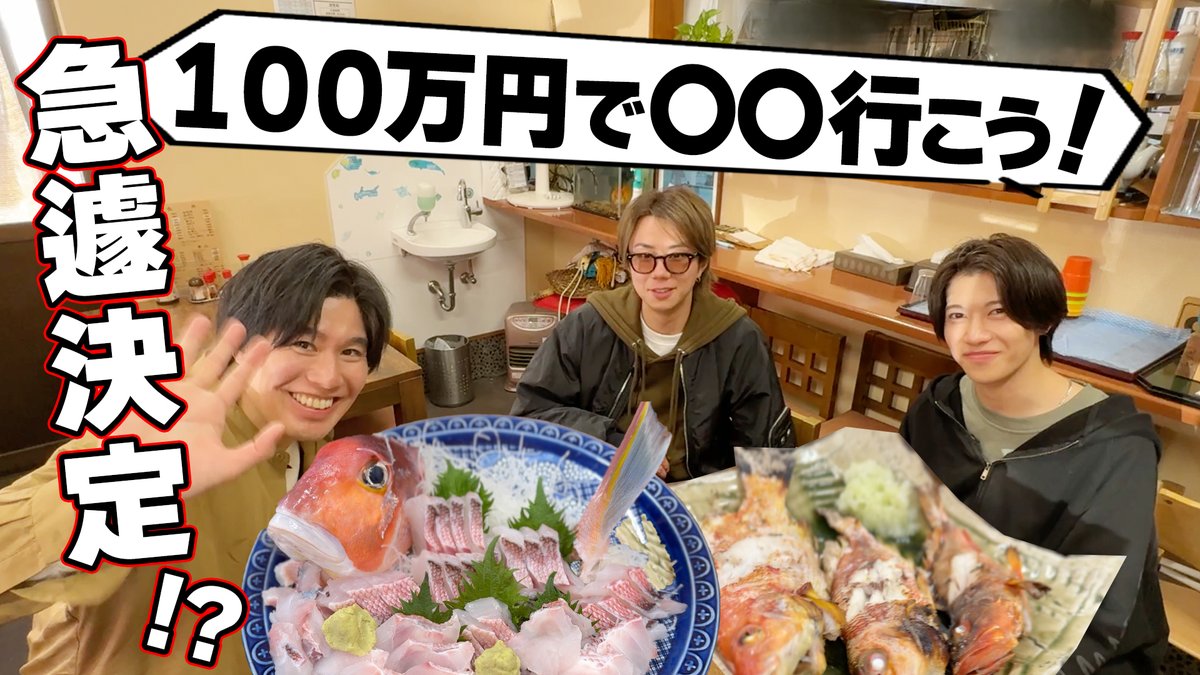 本日20時よりYouTube配信！

【最終章】巨大甘鯛を食べながら男子旅トーク！一番盛り上がったシーンは…#140
▶ youtube.com/@k_hiro_mitsu9…

チャンネル登録&amp;通知設定よろしくお願いします🔔
北山宏光Staff

#北山ちゃんねる