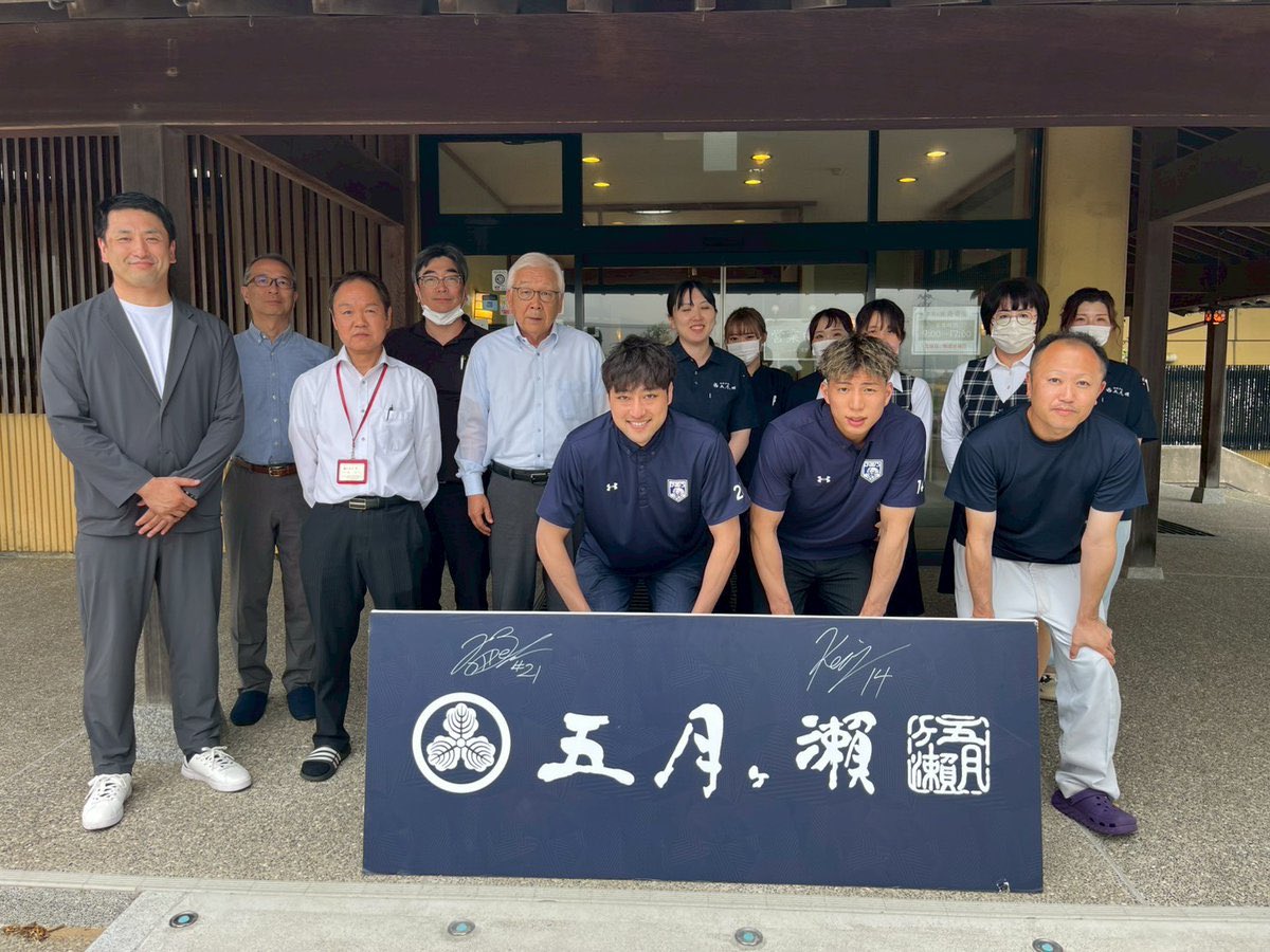 【オフィシャルパートナー訪問】
2024-25シーズンのご報告と御礼のため、
シルバーパートナーの #株式会社五月ヶ瀨 様に
木村選手、満田選手が訪問させていただきました。

今シーズンのサポート、誠にありがとうございました。
心より感謝申し上げます。