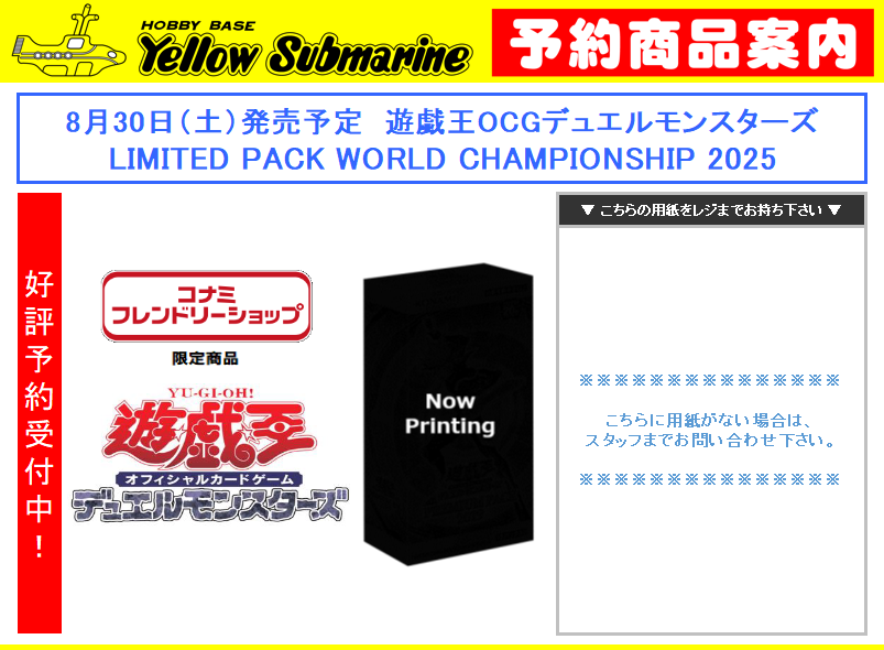 新商品予約案内】 8月30日（土）発売予定 遊戯王OCGデュエル