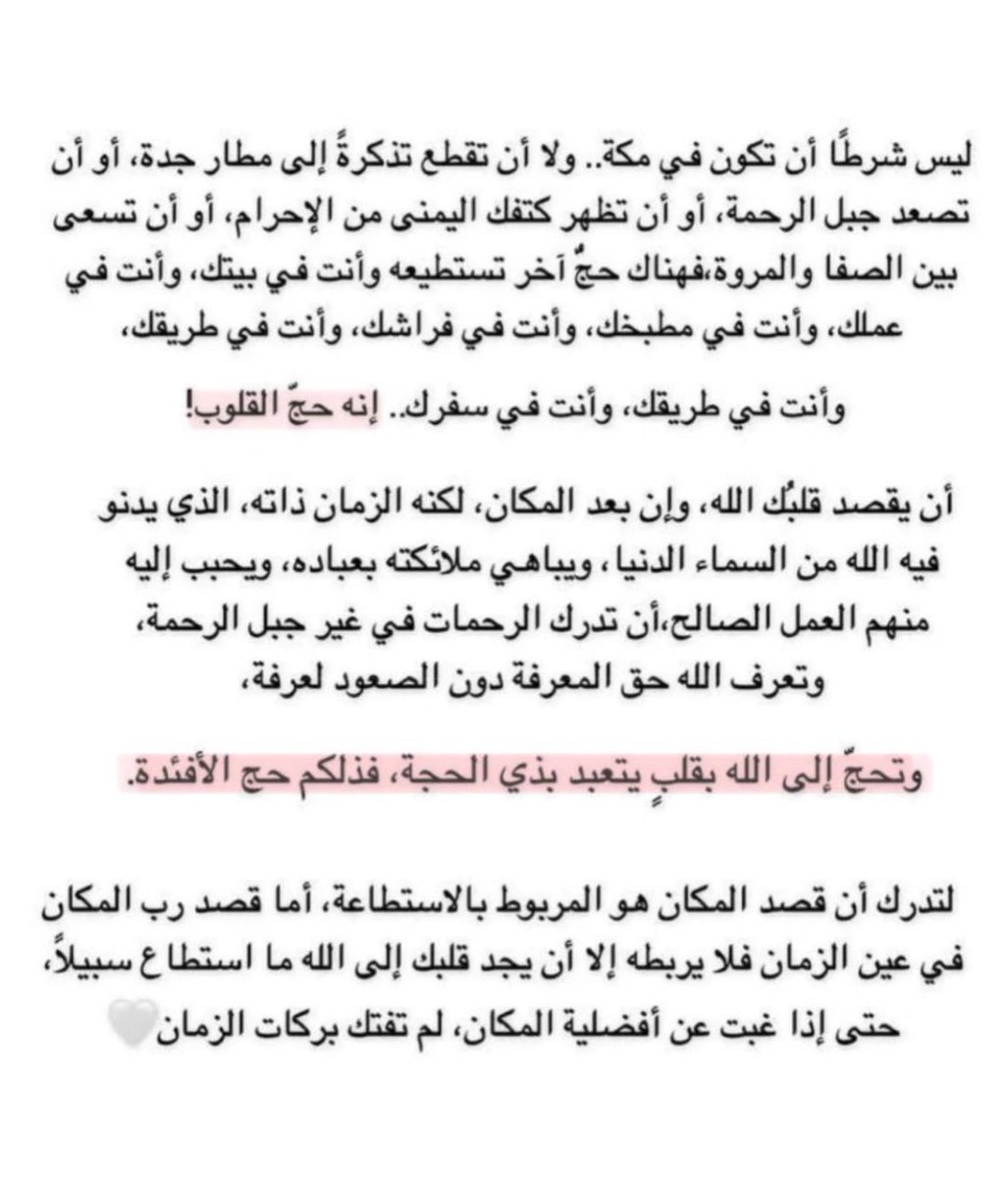 #استغل_عشر_ذو_الحجه_بذكرالله