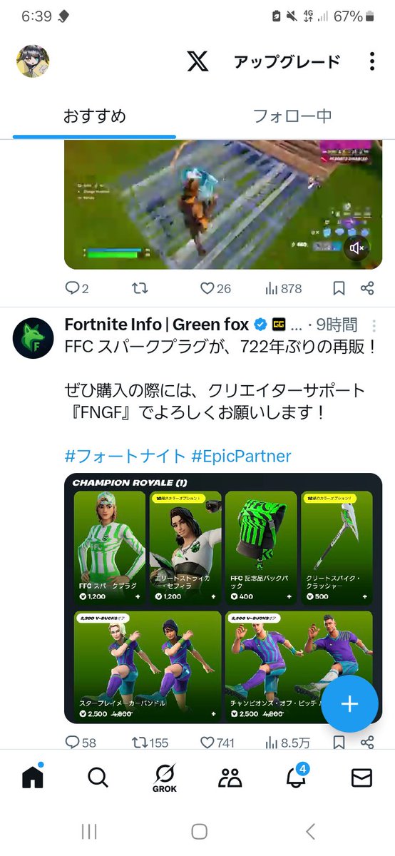 年…？
#フォートナイト