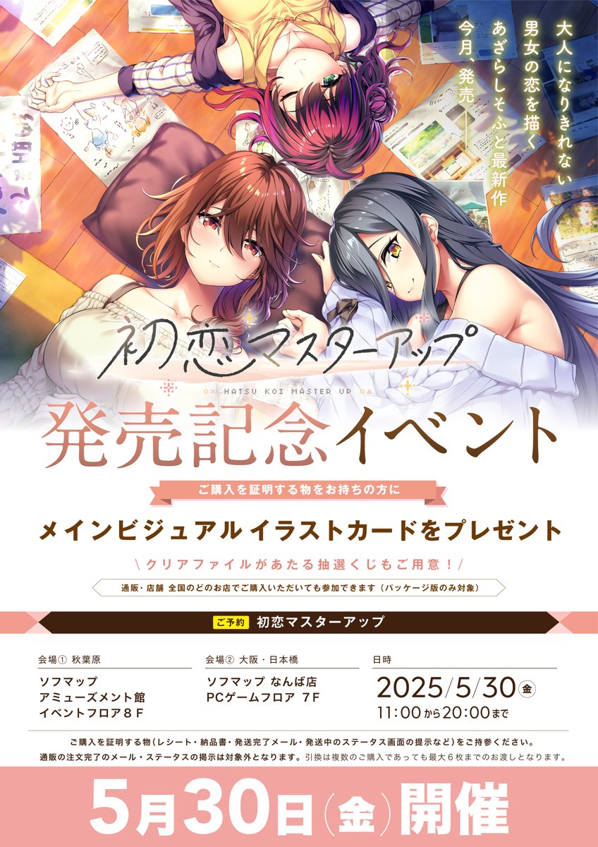【5/30秋葉原イベント】あざらしそふとさん5/30発売「初恋マスターアップ」「（同）豪華版」azarashi-soft.nexton-net.jp/koimasu/　対象タイトルのご予約で『イラストカード』をプレゼント！
